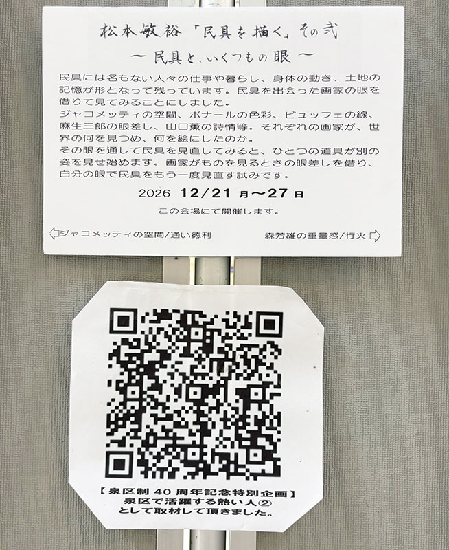 民具を描く
